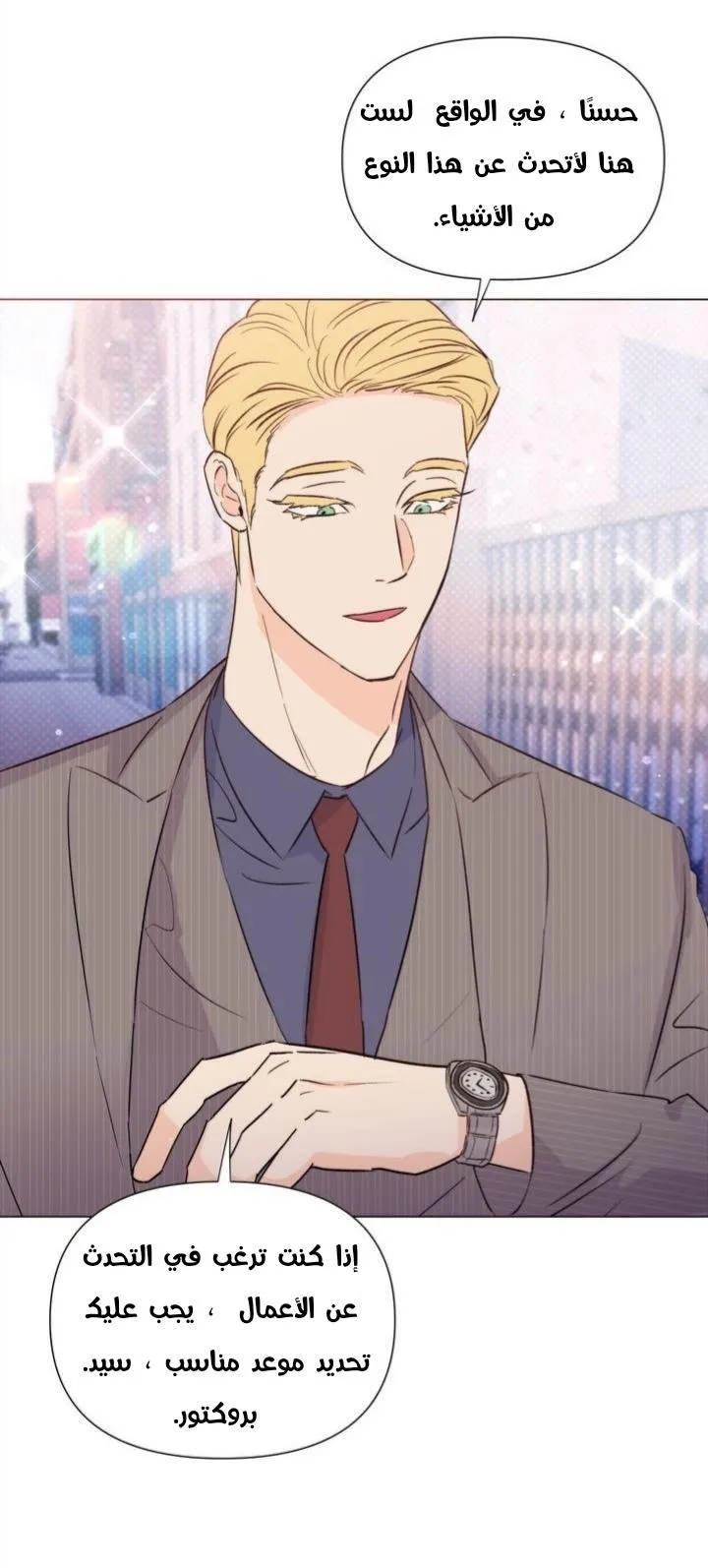 أقتل الأضواء – الفصل 23 page 11